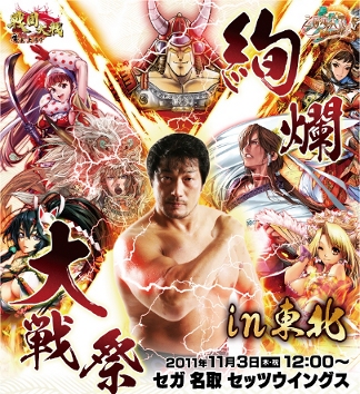 戦国大戦 -15XX 五畿七道の雄-』公式サイト
