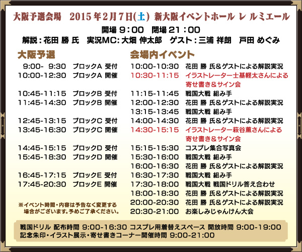 大阪予選会場タイムスケジュール一日目