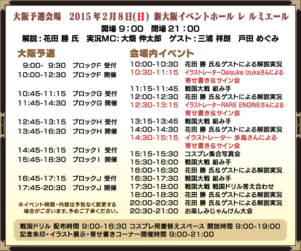 大阪予選会場タイムスケジュール二日目