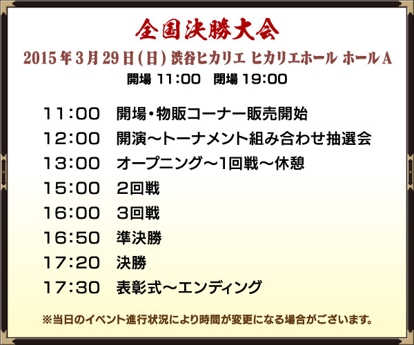 仙台予選会場タイムスケジュール