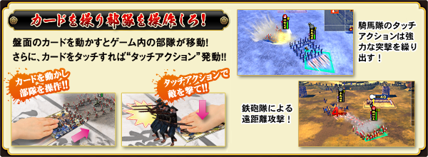 カードを操り部隊を操作しろ!