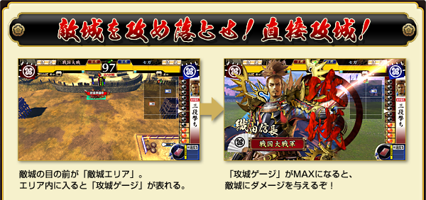 敵城を攻め落とせ!直接攻城!