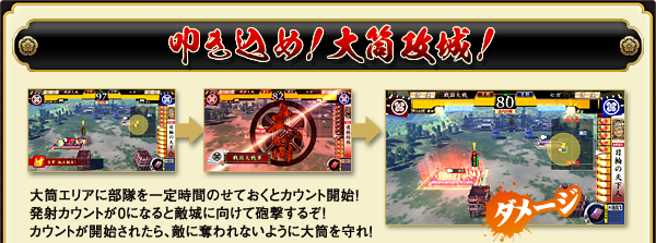 叩き込め!大筒攻城!