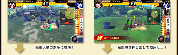 W大筒!敵軍の大筒を制圧しろ!