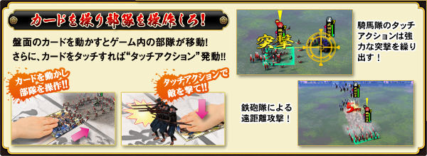 カードを操り部隊を操作しろ!