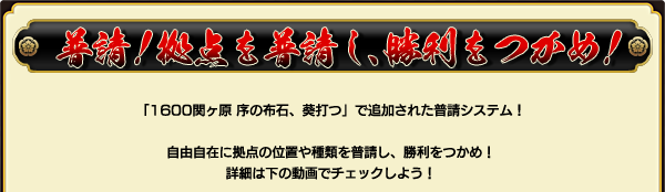 普請!拠点を普請し、勝利をつかめ!